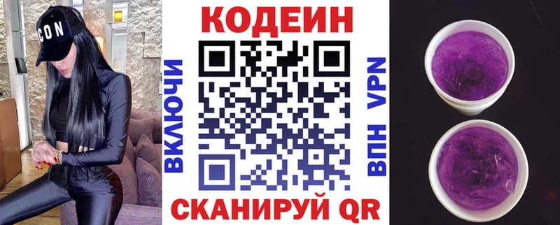 продажа наркотиков  Ялуторовск  Codein напиток Lean (лин) 